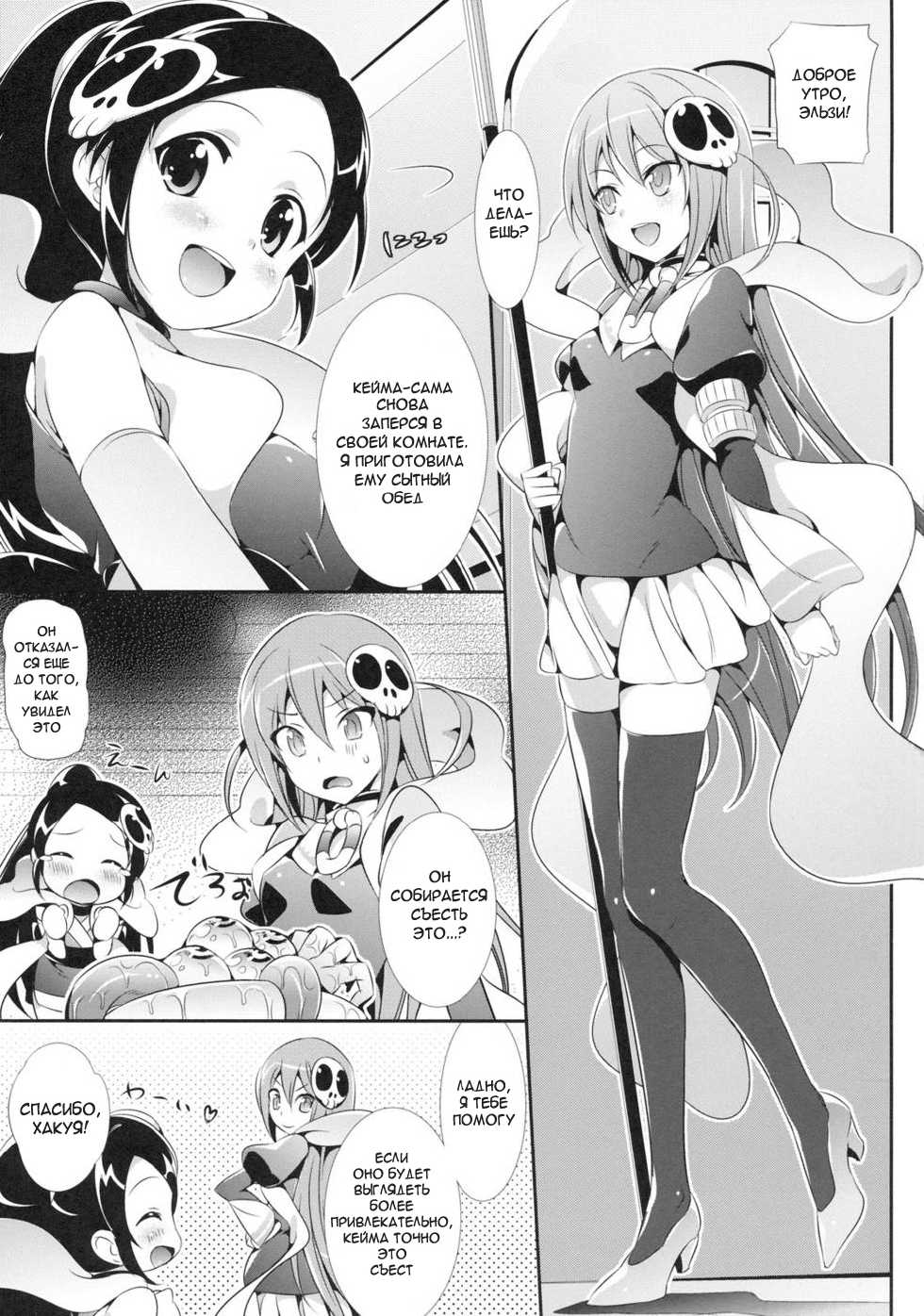 [Neko wa Manma ga Utsukushii (Hisasi)] Akuma Nomi zo Shiru Biyaku | The Aphrodisiac Demons Only Know (The World God Only Knows) [Russian] [ThomasVG] - Page 2
