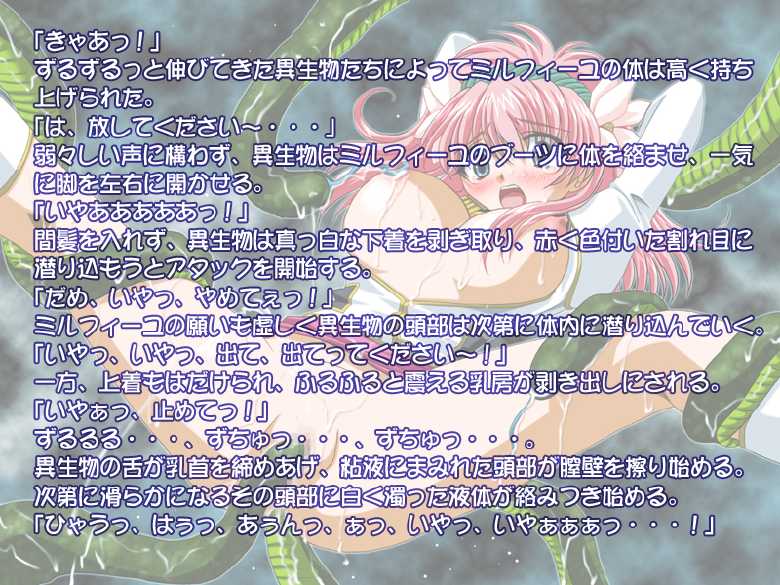 [Milk House] Angel Kanzen Pack (Galaxy Angel) - Page 9