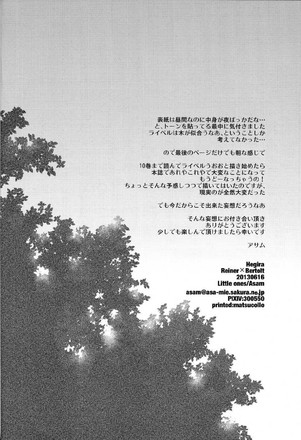 (FALL OF WALL2) [Little Ones (Asam)] Hegira (Shingeki no Kyojin) [English] [0sens] - Page 28