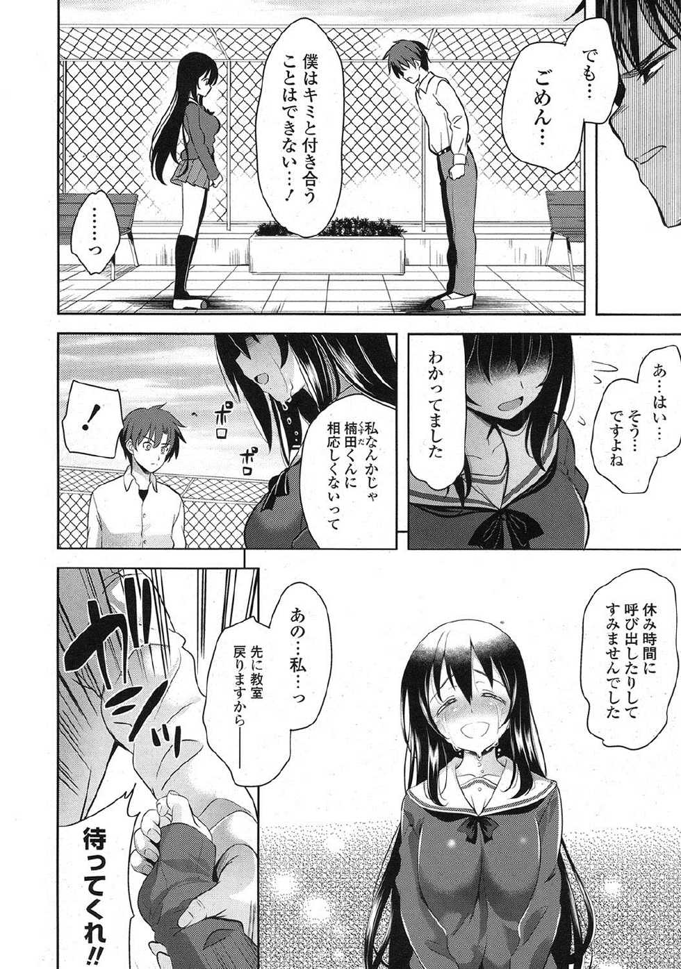 COMIC Potpourri Club 2013-07 [Digital] - Page 7