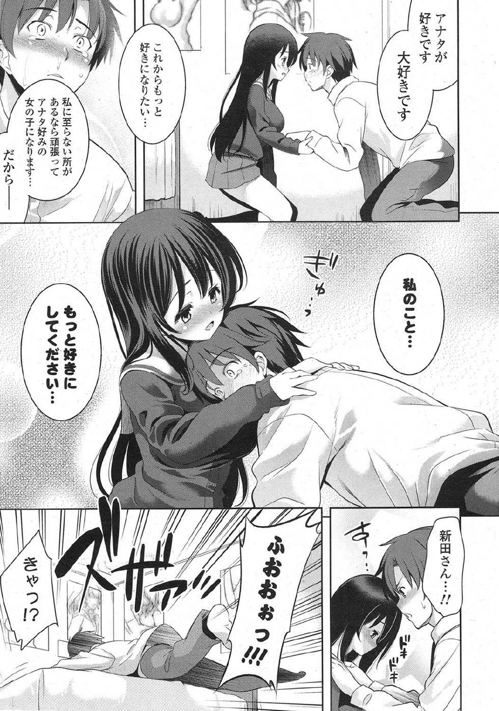 COMIC Potpourri Club 2013-07 [Digital] - Page 14