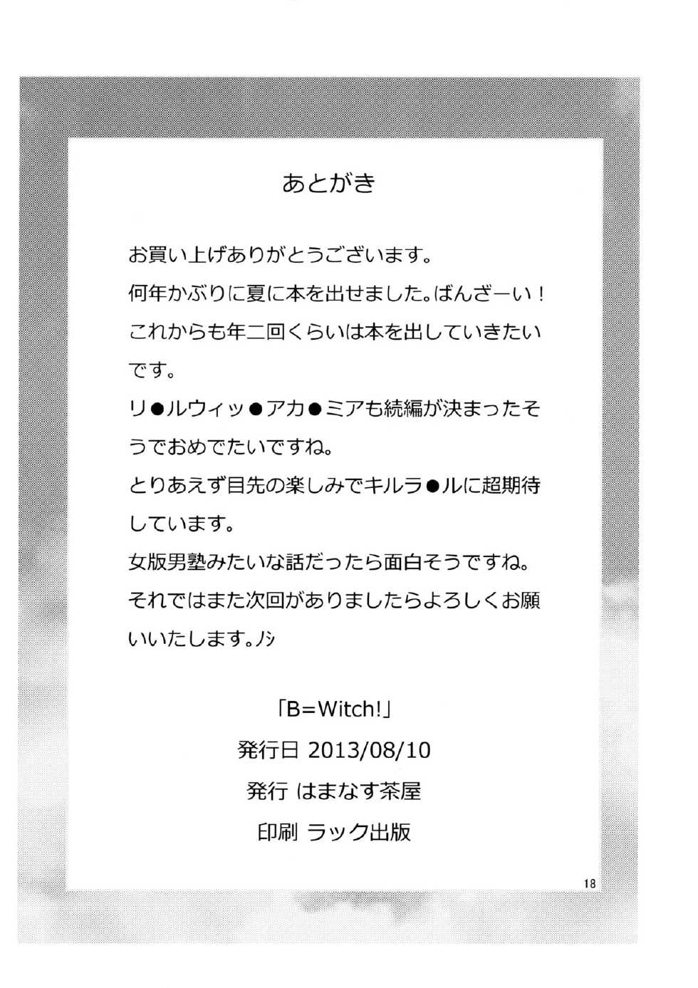 (C84) [Hamanasu Chaya (Hamanasu)] B=Witch! (Little Witch Academia) [English] [Risette] - Page 17