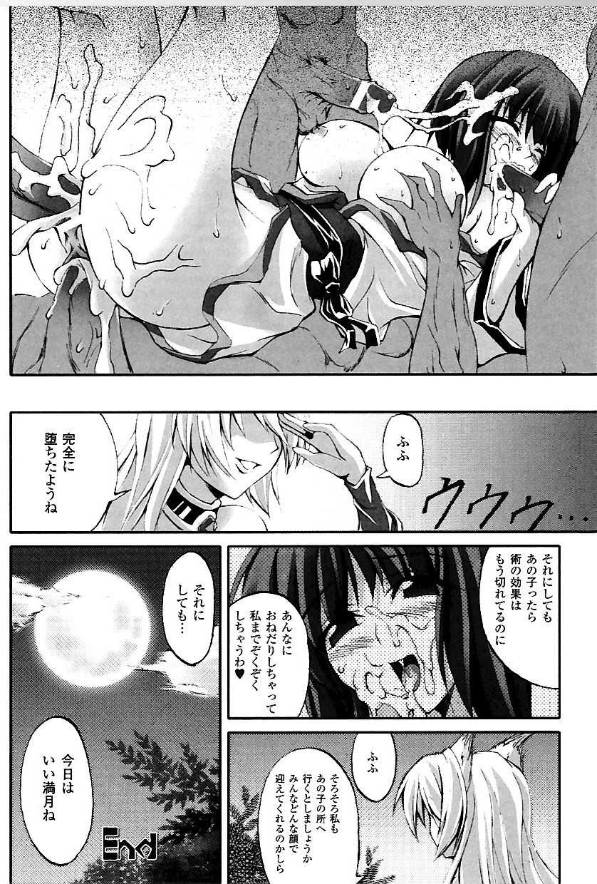 [Fuyuwa Kotatsu] DOOMS DAYS - Page 19