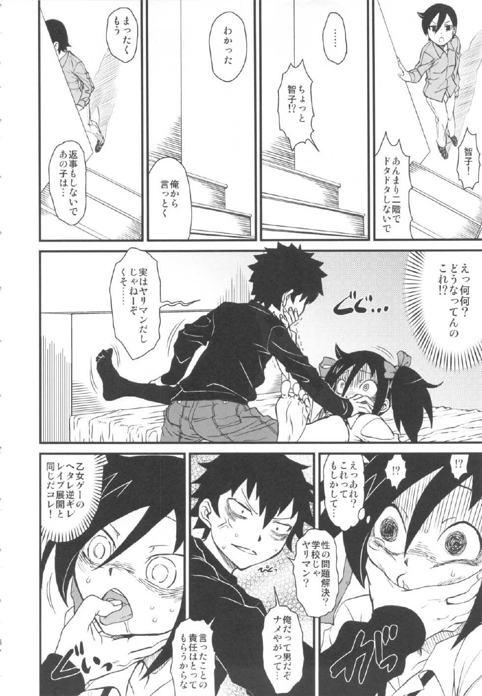 (C84) [Kakumei Seifu Kouhoushitsu (Various)] Watashi ga Bitch ni Natta no wa Dou Kangaetemo Otouto ga Warui! (Watashi ga Motenai no wa Dou Kangaetemo Omaera ga Warui!) - Page 5
