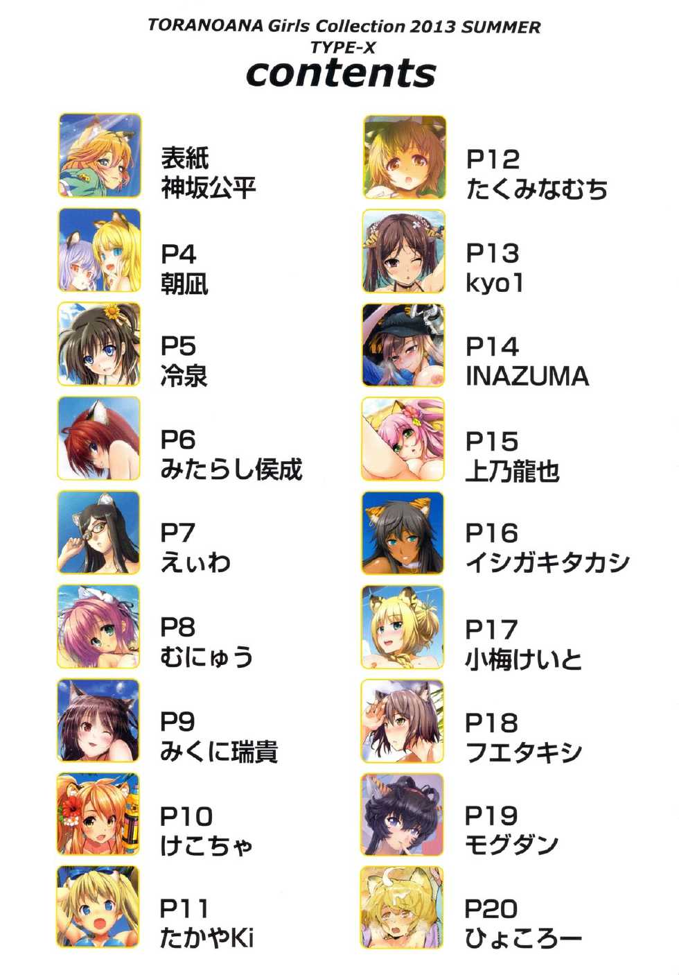 (C84) [Kabushikigaisha Toranoana (Various)] TORANOANA Girls Collection 2013 SUMMER TYPE-X - Page 3