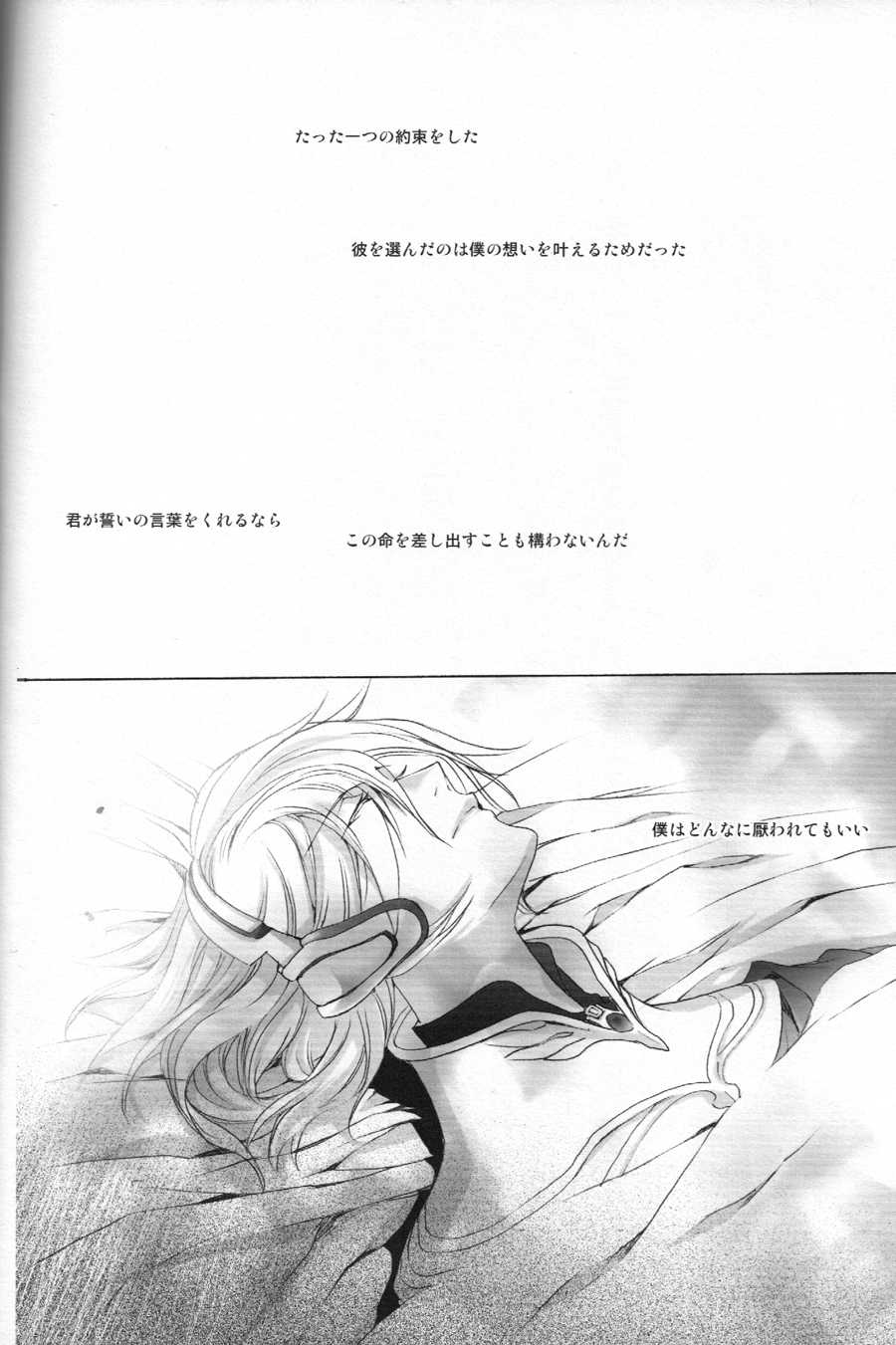[Ehoba] The Last Love Song (Toward the Terra) - Page 5