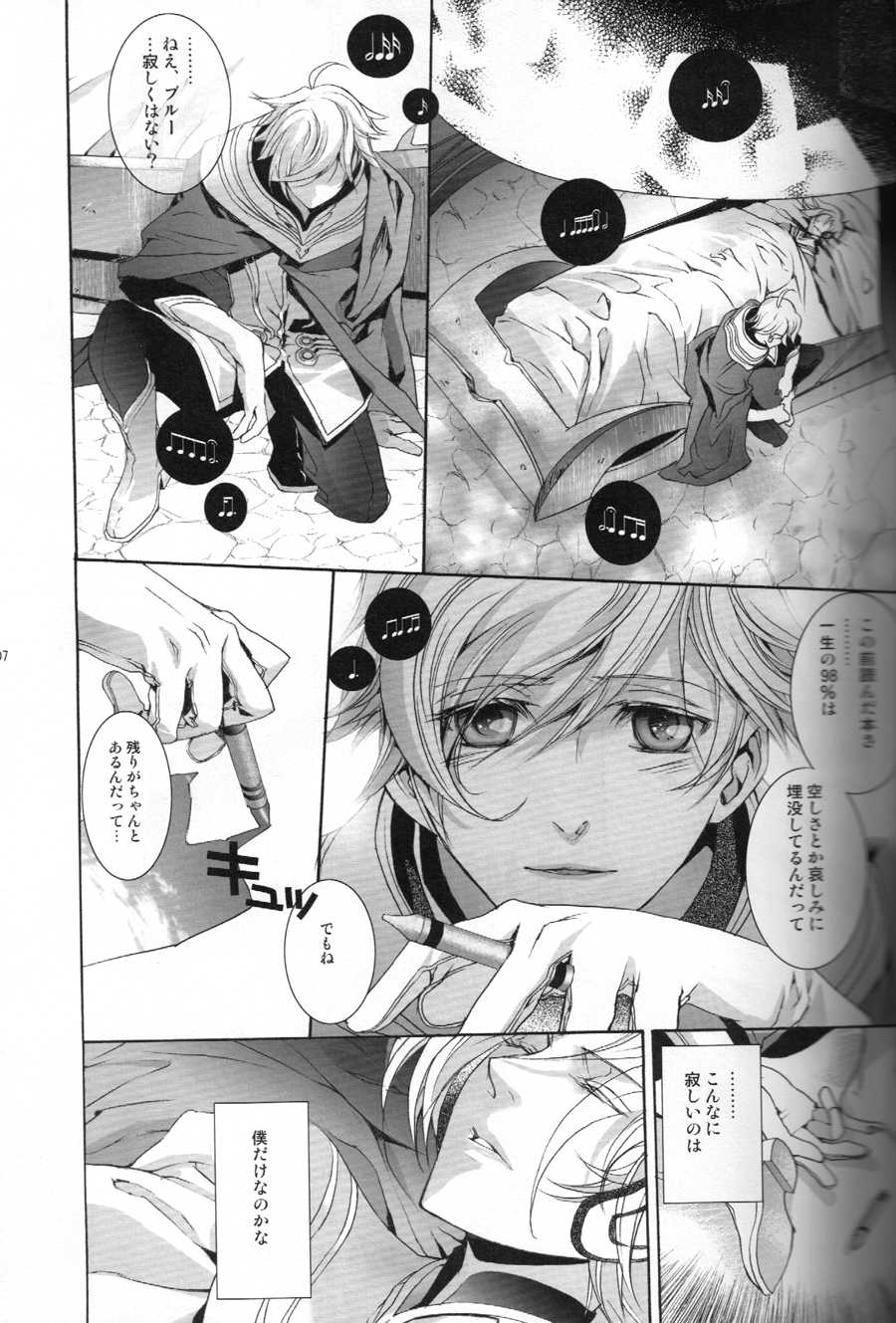 [Ehoba] The Last Love Song (Toward the Terra) - Page 6