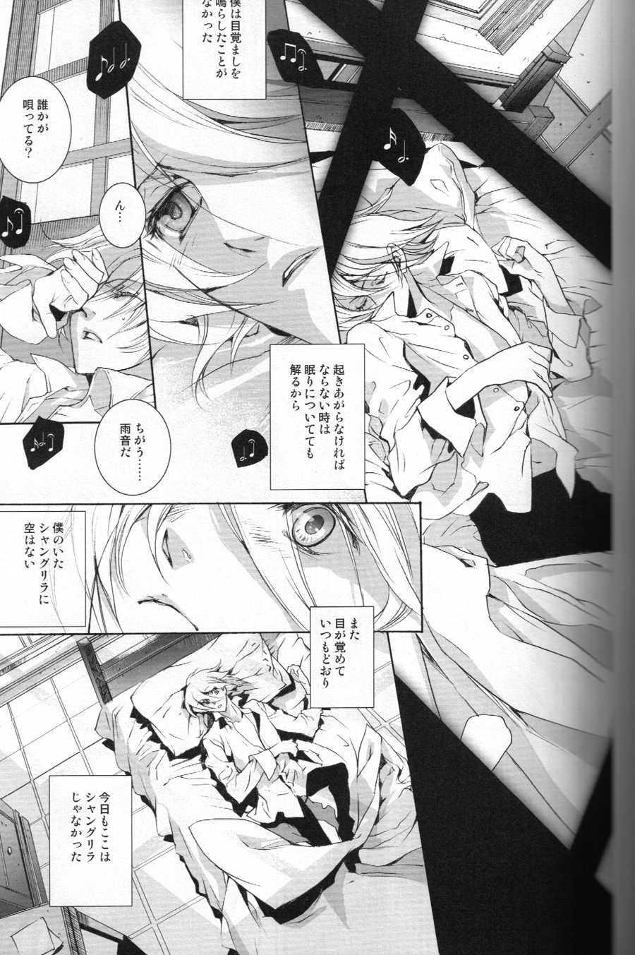 [Ehoba] The Last Love Song (Toward the Terra) - Page 8