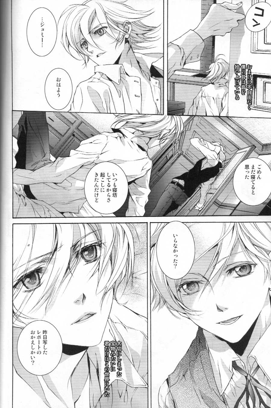 [Ehoba] The Last Love Song (Toward the Terra) - Page 9