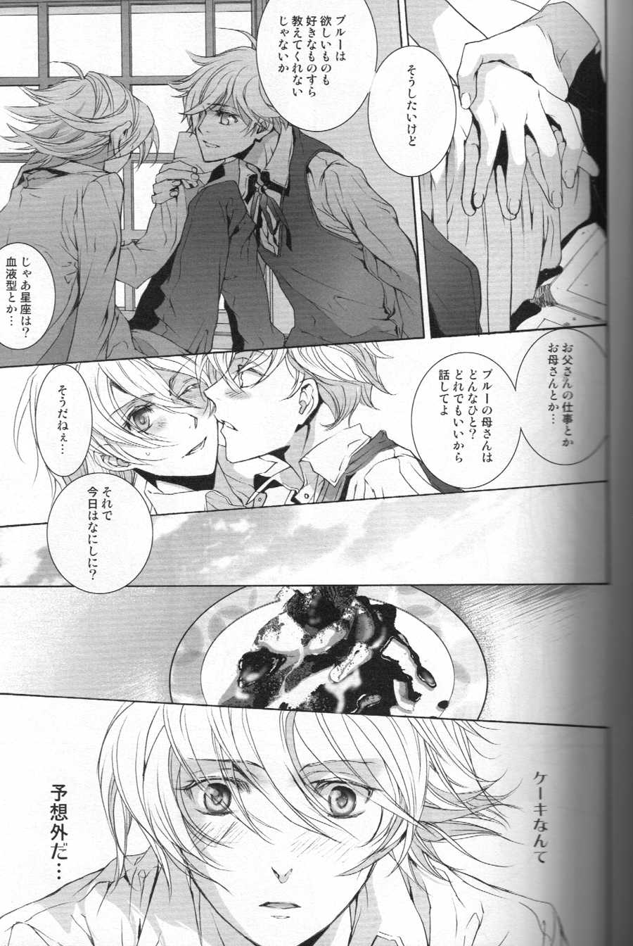 [Ehoba] The Last Love Song (Toward the Terra) - Page 10