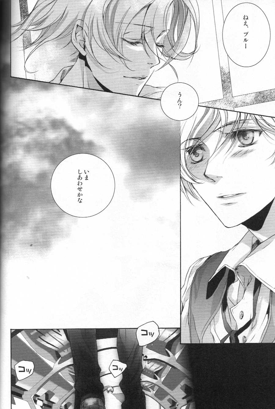 [Ehoba] The Last Love Song (Toward the Terra) - Page 12