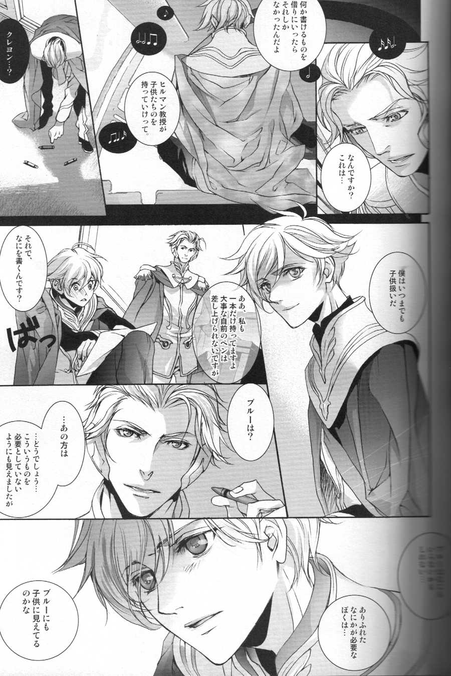 [Ehoba] The Last Love Song (Toward the Terra) - Page 13