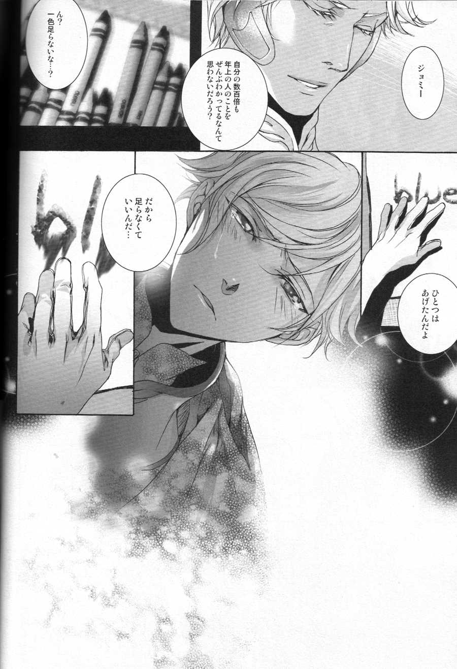 [Ehoba] The Last Love Song (Toward the Terra) - Page 14