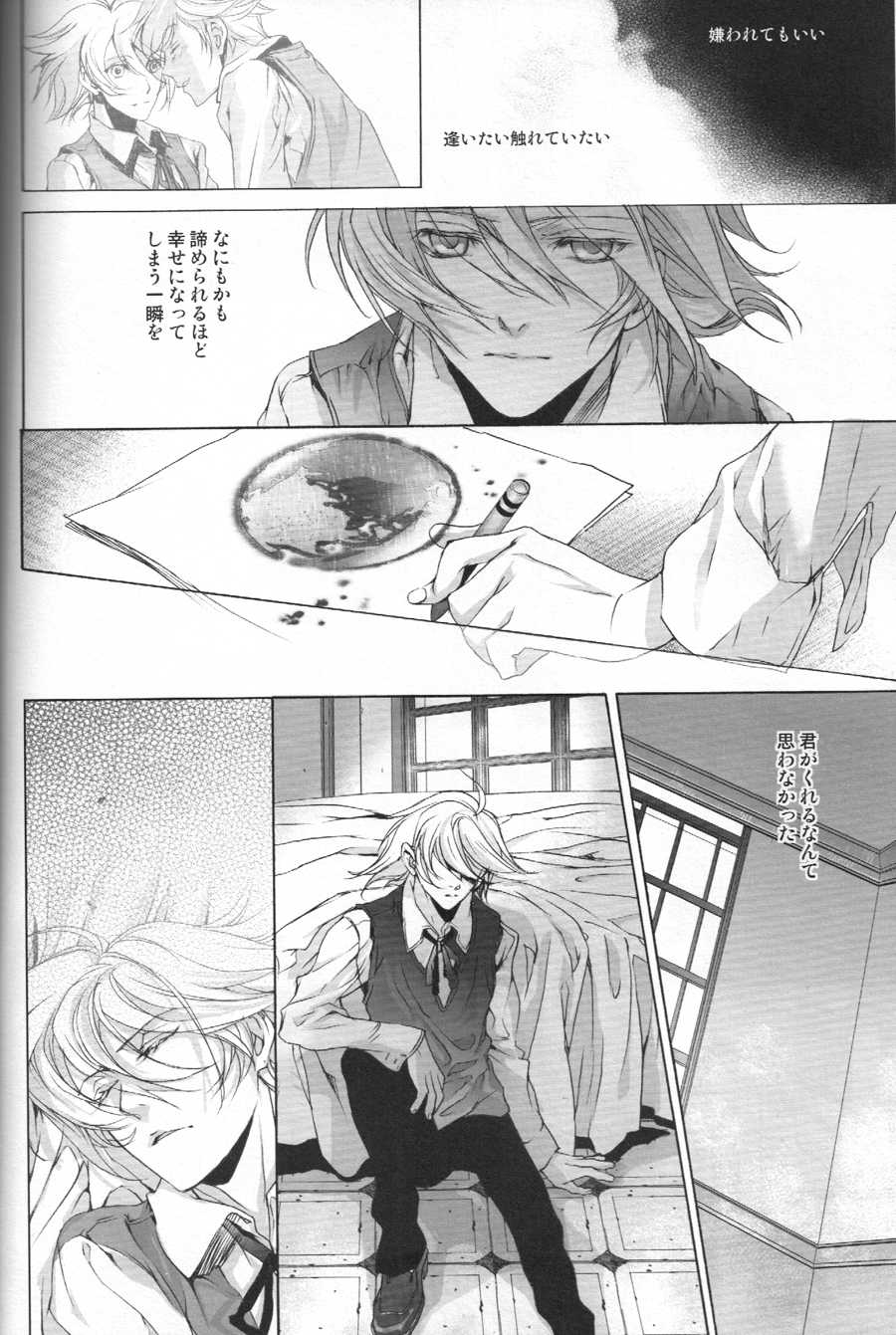 [Ehoba] The Last Love Song (Toward the Terra) - Page 16
