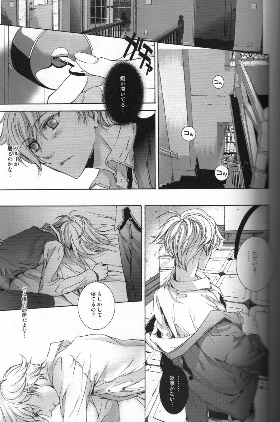 [Ehoba] The Last Love Song (Toward the Terra) - Page 17