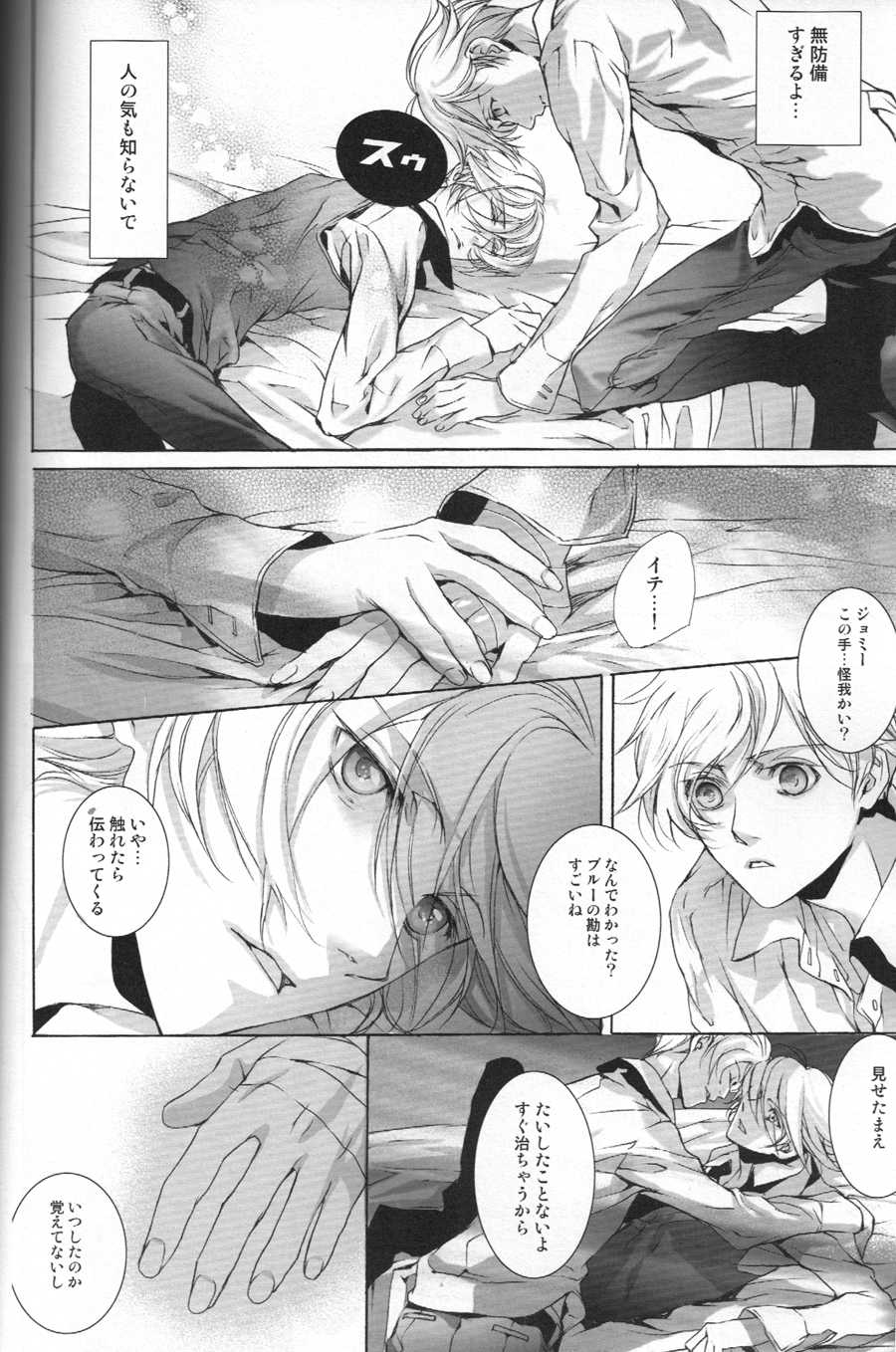 [Ehoba] The Last Love Song (Toward the Terra) - Page 18