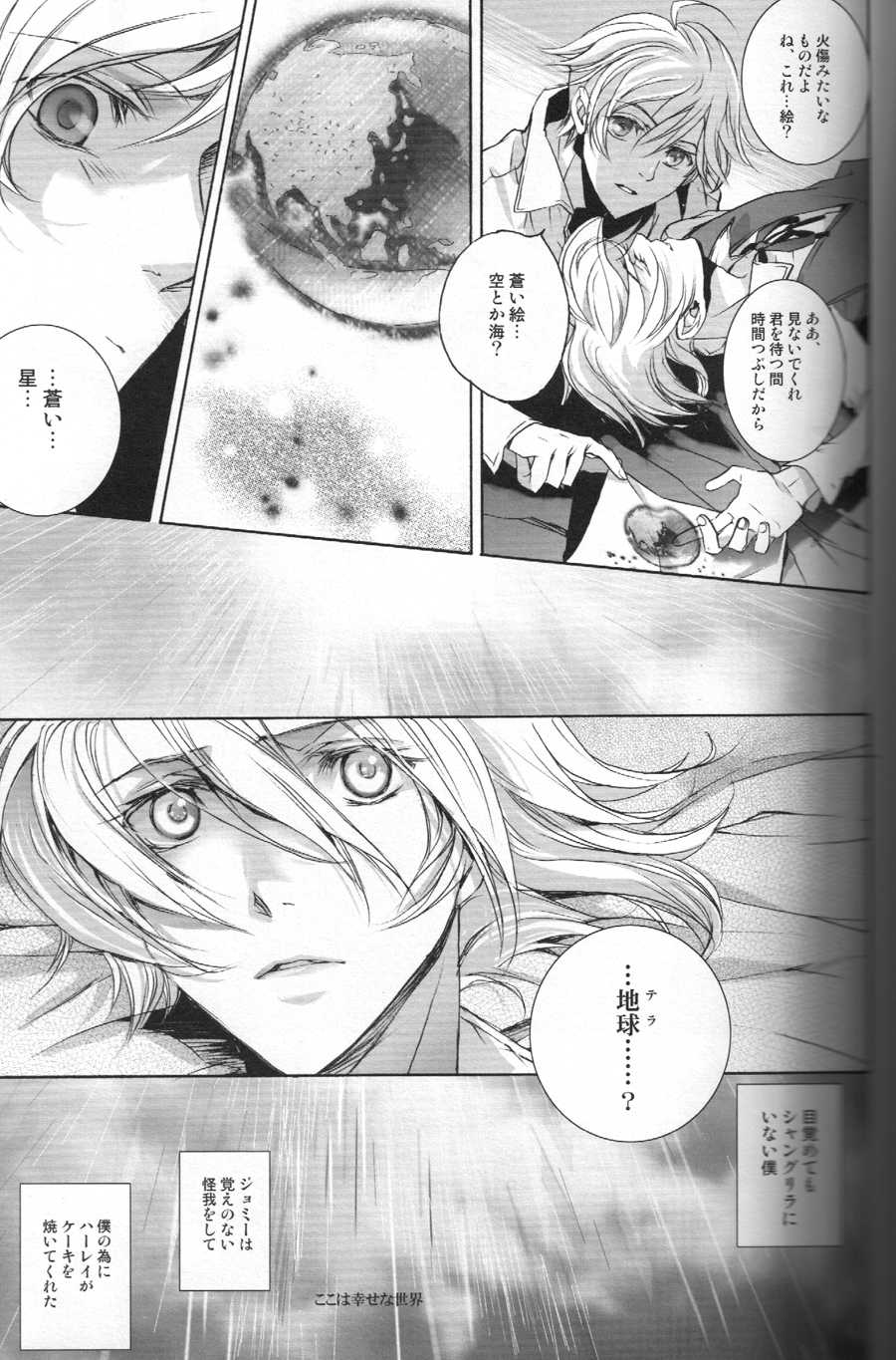 [Ehoba] The Last Love Song (Toward the Terra) - Page 19