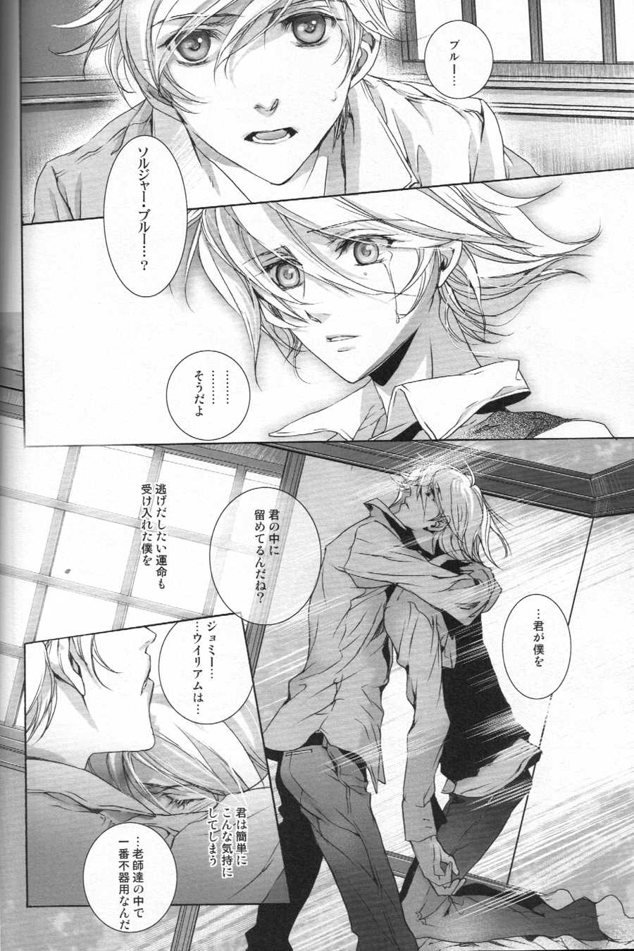 [Ehoba] The Last Love Song (Toward the Terra) - Page 20