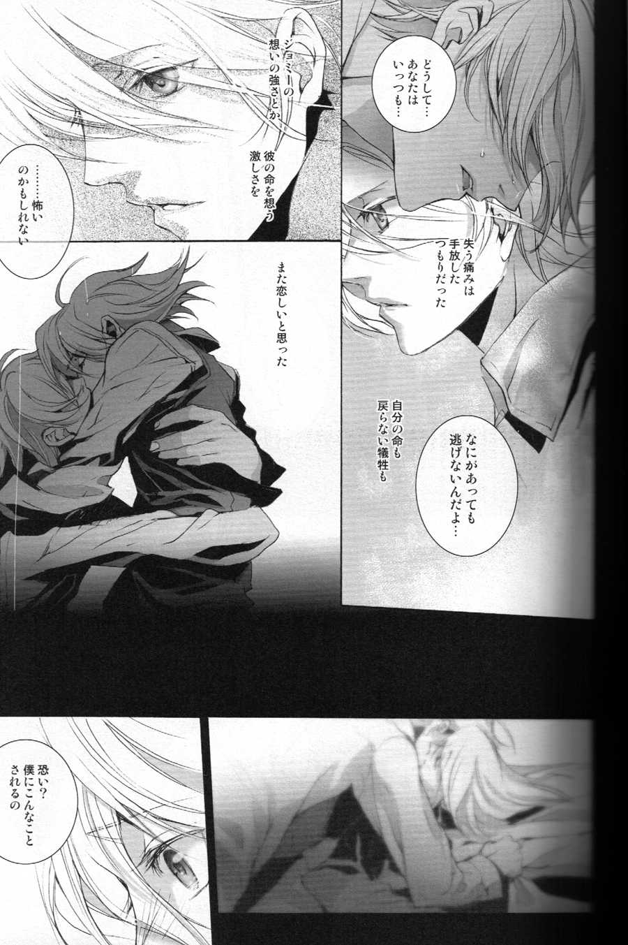 [Ehoba] The Last Love Song (Toward the Terra) - Page 21