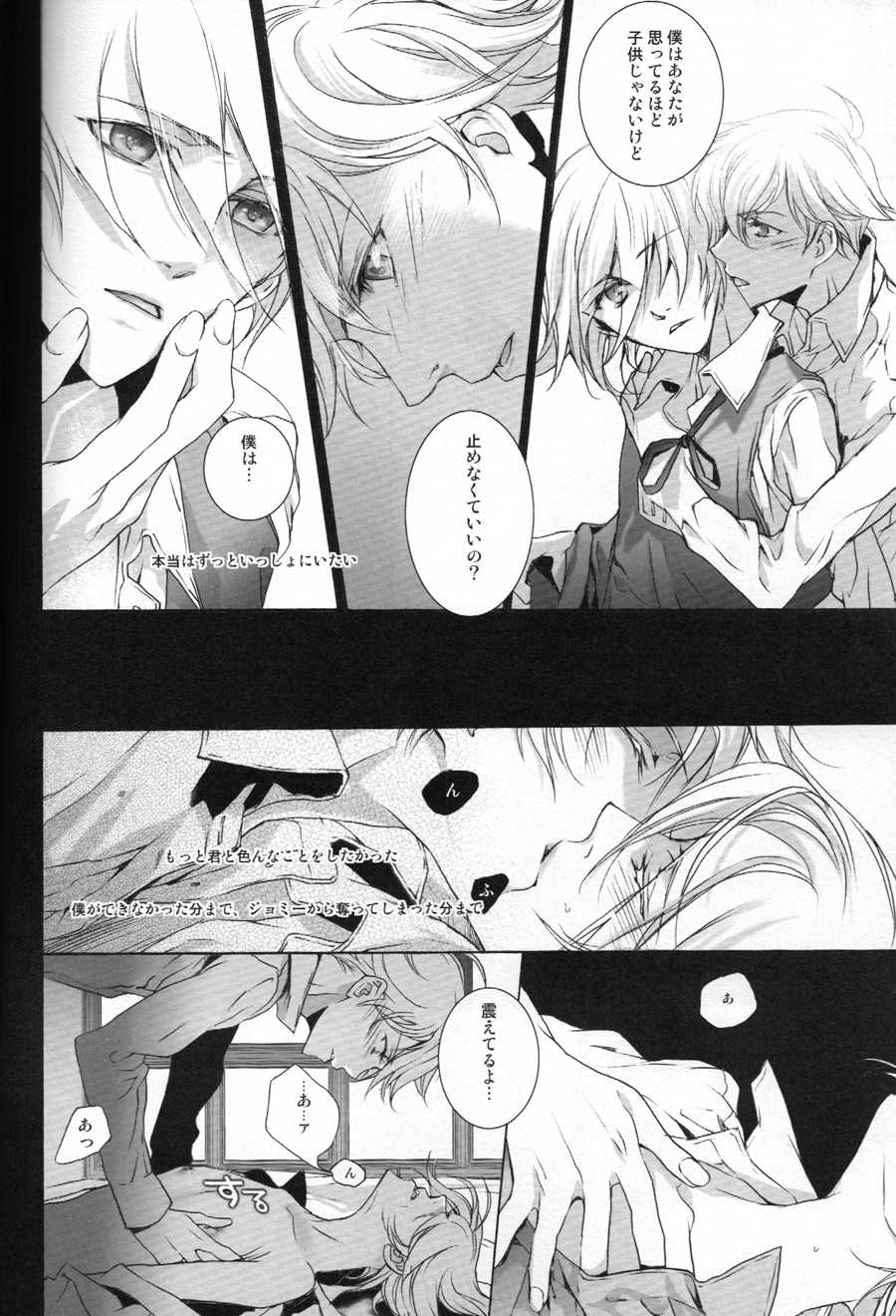 [Ehoba] The Last Love Song (Toward the Terra) - Page 22