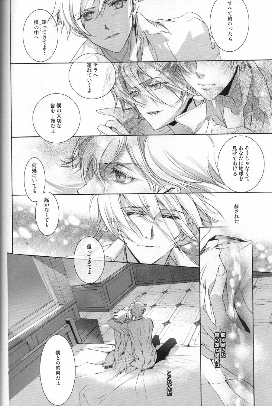 [Ehoba] The Last Love Song (Toward the Terra) - Page 28