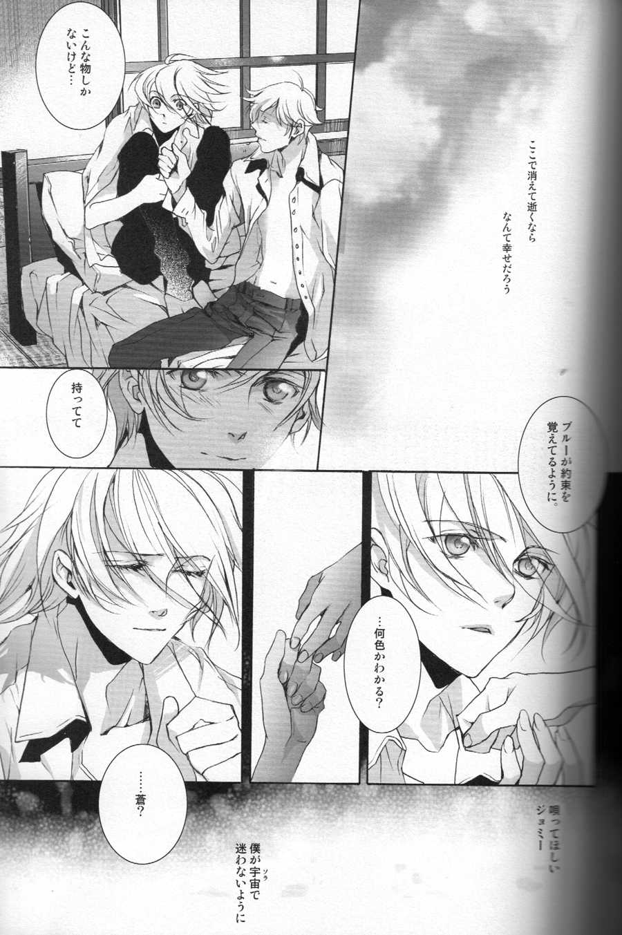 [Ehoba] The Last Love Song (Toward the Terra) - Page 29