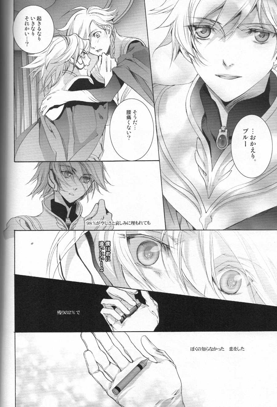 [Ehoba] The Last Love Song (Toward the Terra) - Page 32