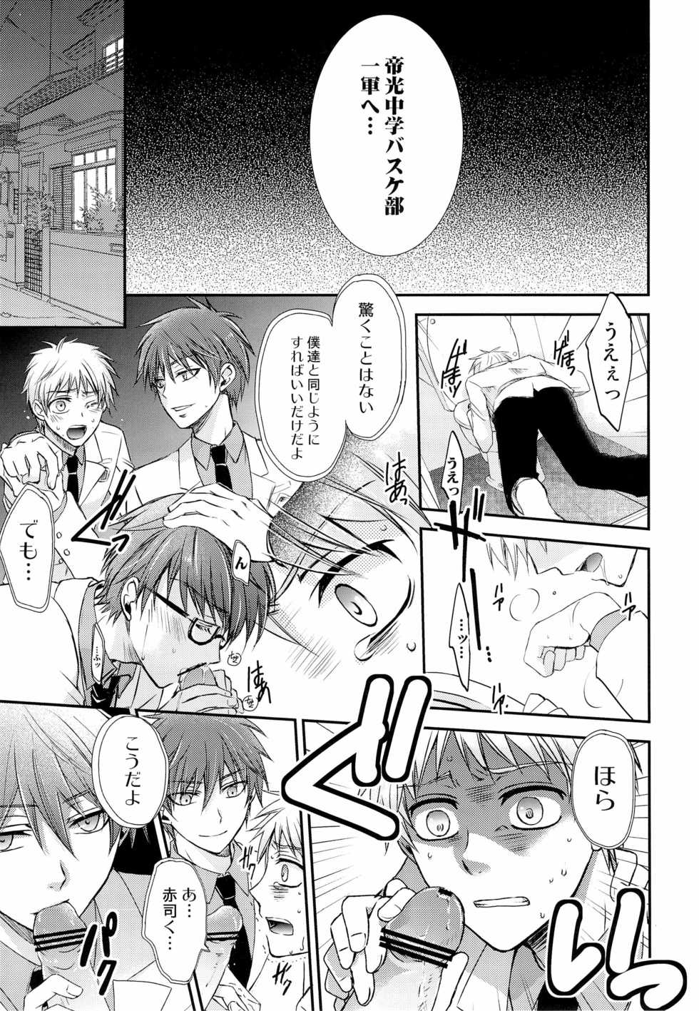(SUPER22) [Kuzumochi (Kuzuyu, Kuzukiri)] Glory Days -Eikounaru Hibi- (Kuroko no Basuke) - Page 7
