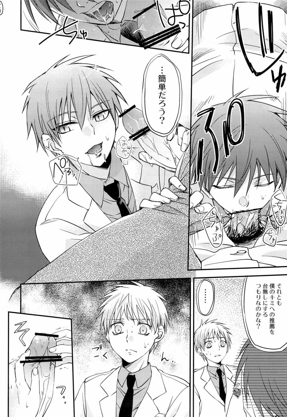 (SUPER22) [Kuzumochi (Kuzuyu, Kuzukiri)] Glory Days -Eikounaru Hibi- (Kuroko no Basuke) - Page 8