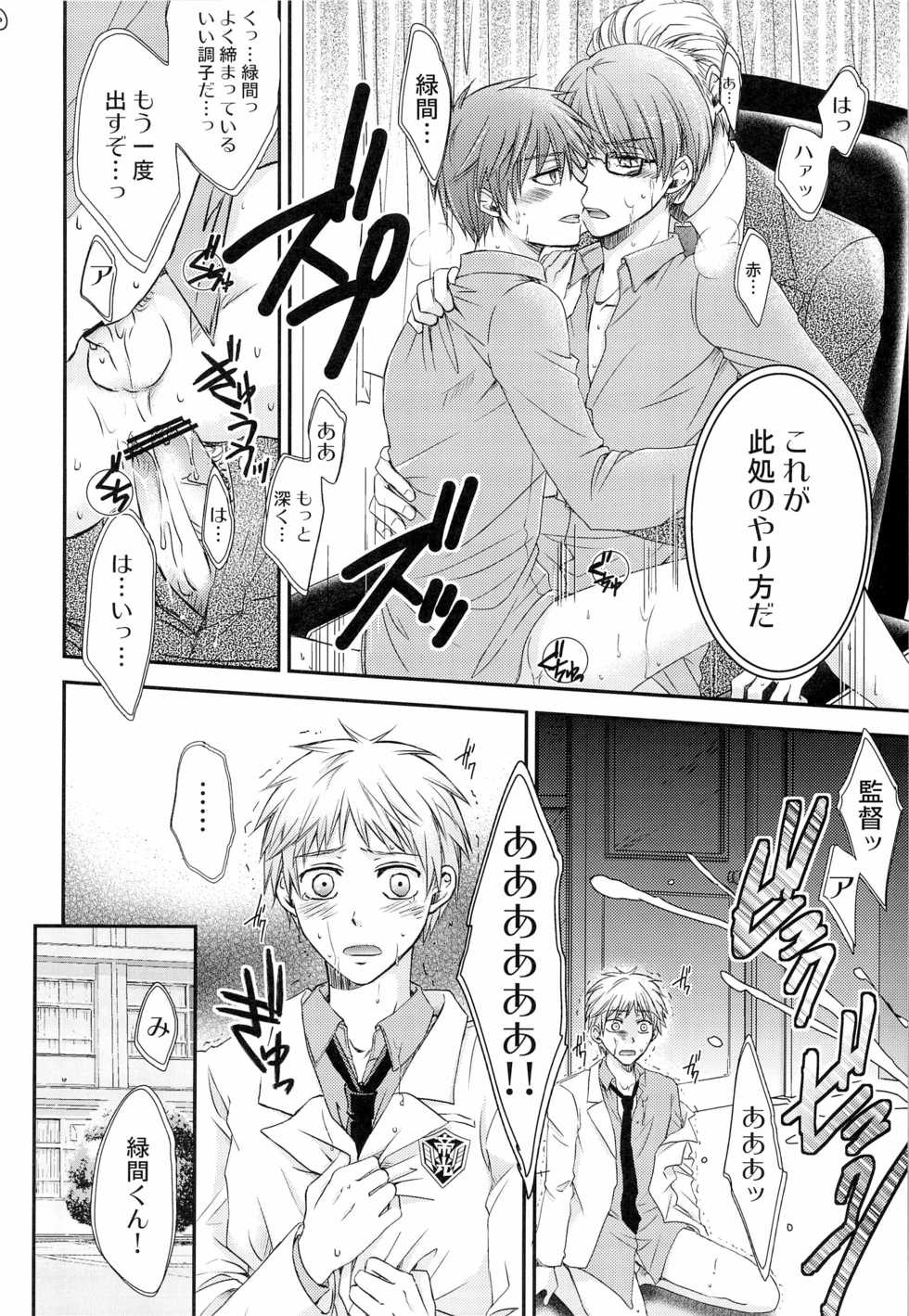 (SUPER22) [Kuzumochi (Kuzuyu, Kuzukiri)] Glory Days -Eikounaru Hibi- (Kuroko no Basuke) - Page 12
