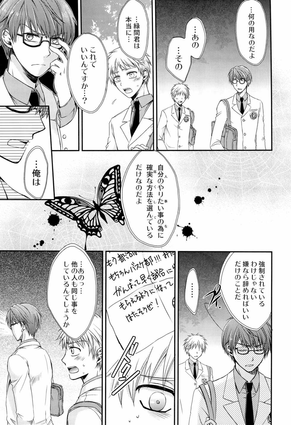 (SUPER22) [Kuzumochi (Kuzuyu, Kuzukiri)] Glory Days -Eikounaru Hibi- (Kuroko no Basuke) - Page 13