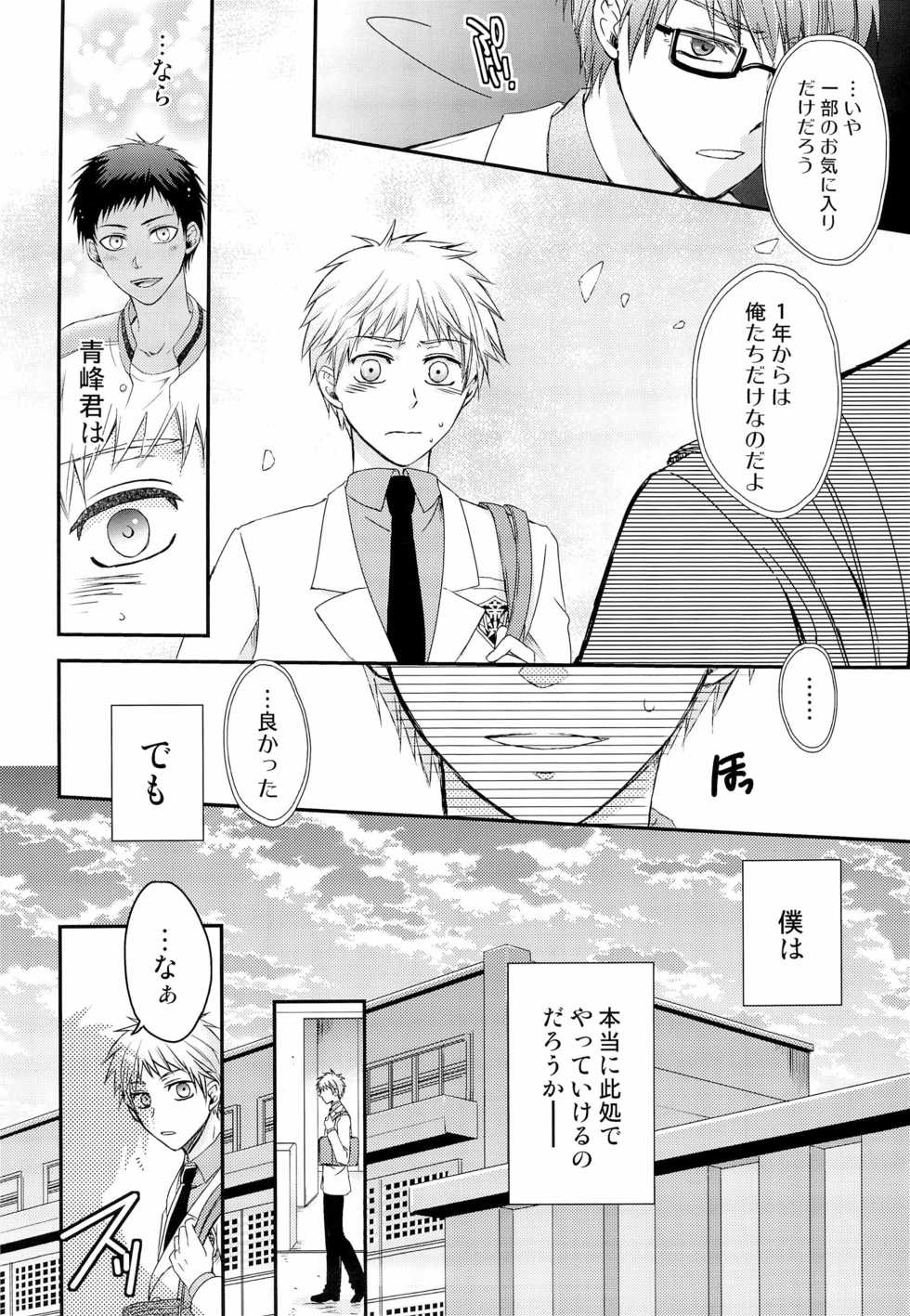 (SUPER22) [Kuzumochi (Kuzuyu, Kuzukiri)] Glory Days -Eikounaru Hibi- (Kuroko no Basuke) - Page 14