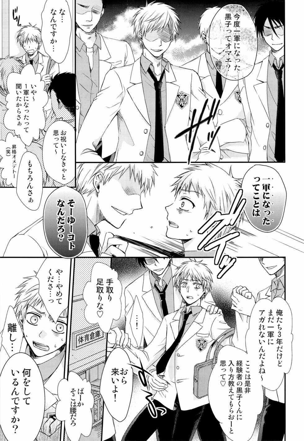 (SUPER22) [Kuzumochi (Kuzuyu, Kuzukiri)] Glory Days -Eikounaru Hibi- (Kuroko no Basuke) - Page 15