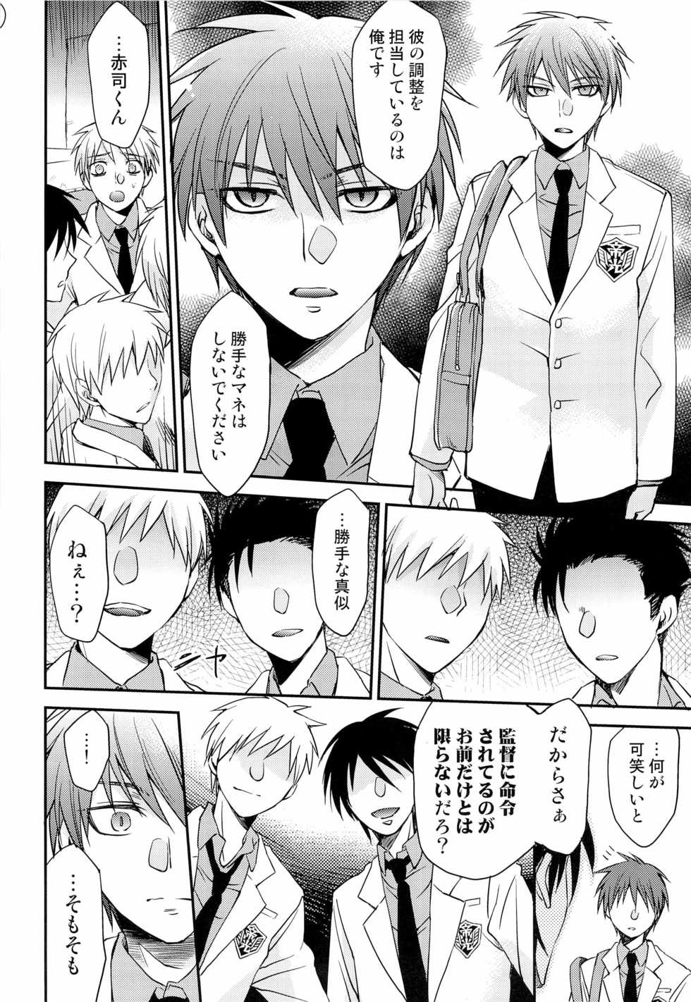 (SUPER22) [Kuzumochi (Kuzuyu, Kuzukiri)] Glory Days -Eikounaru Hibi- (Kuroko no Basuke) - Page 16