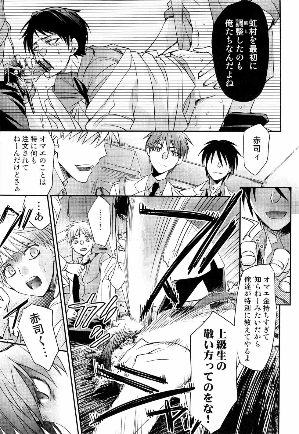 (SUPER22) [Kuzumochi (Kuzuyu, Kuzukiri)] Glory Days -Eikounaru Hibi- (Kuroko no Basuke) - Page 17