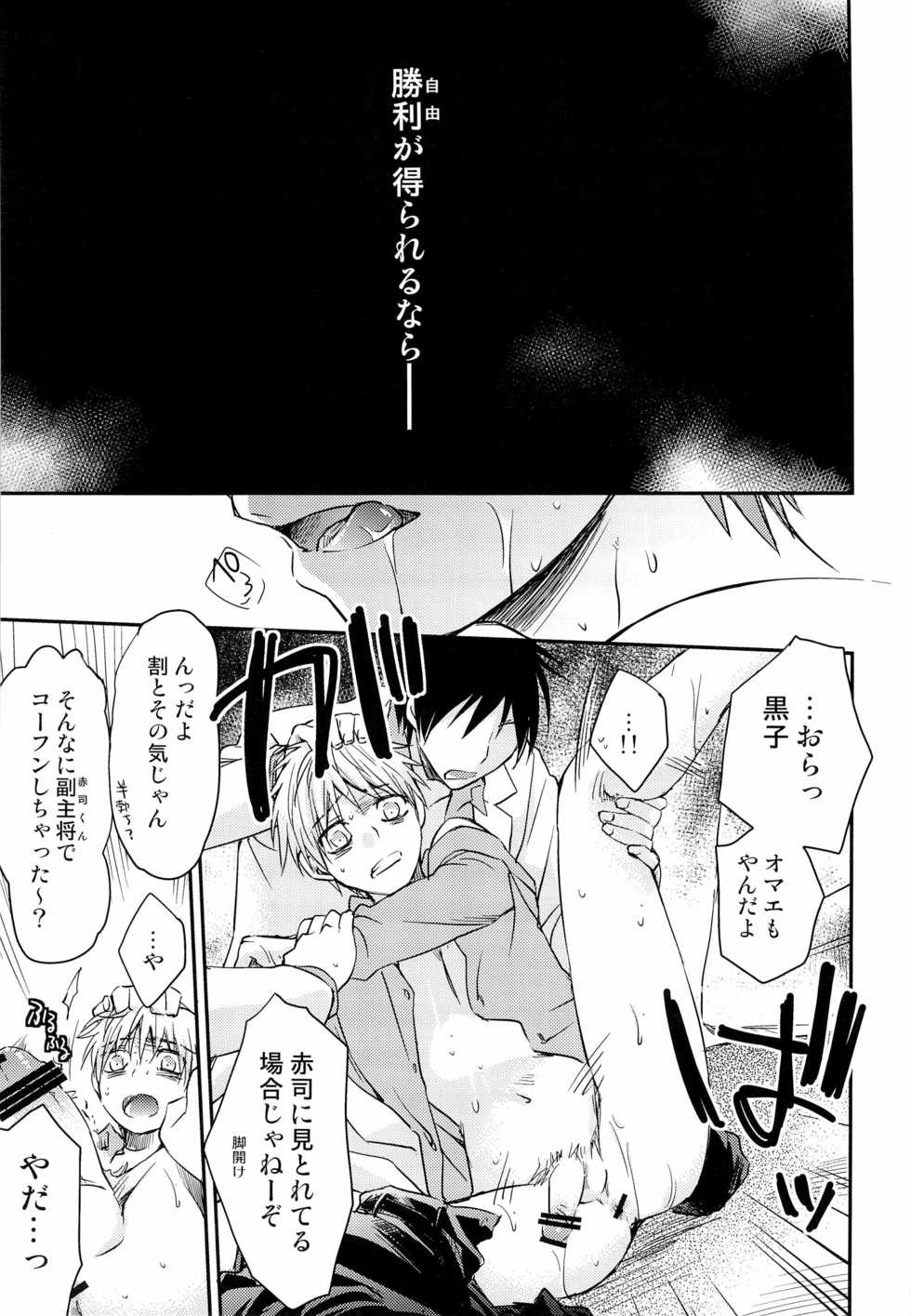 (SUPER22) [Kuzumochi (Kuzuyu, Kuzukiri)] Glory Days -Eikounaru Hibi- (Kuroko no Basuke) - Page 21