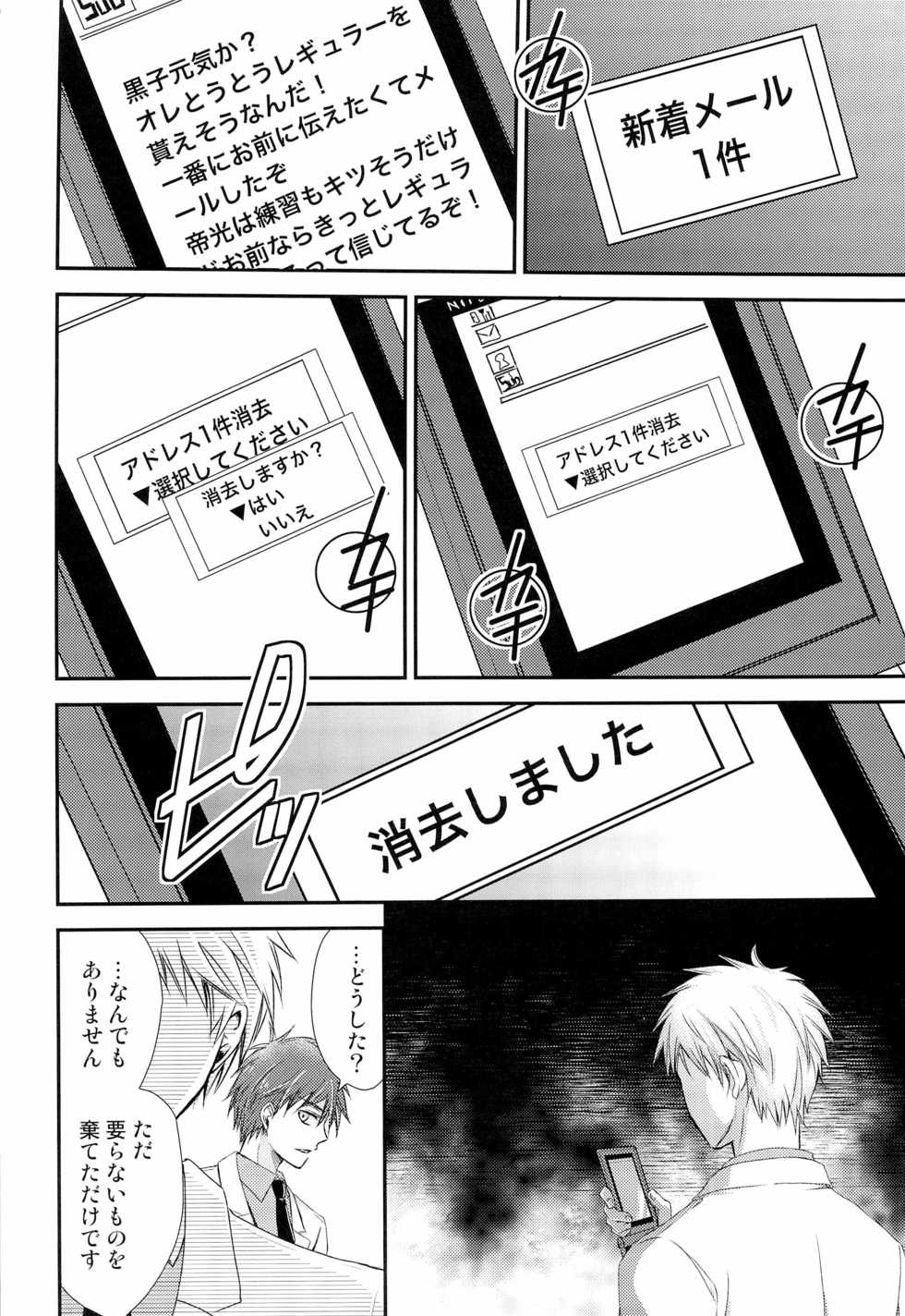 (SUPER22) [Kuzumochi (Kuzuyu, Kuzukiri)] Glory Days -Eikounaru Hibi- (Kuroko no Basuke) - Page 24