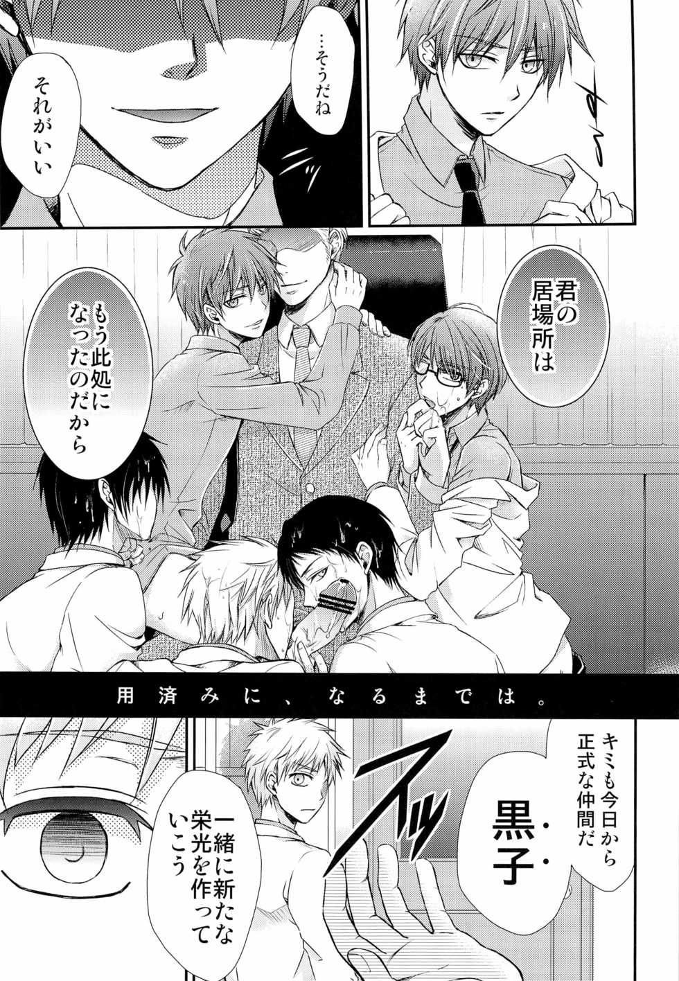 (SUPER22) [Kuzumochi (Kuzuyu, Kuzukiri)] Glory Days -Eikounaru Hibi- (Kuroko no Basuke) - Page 25