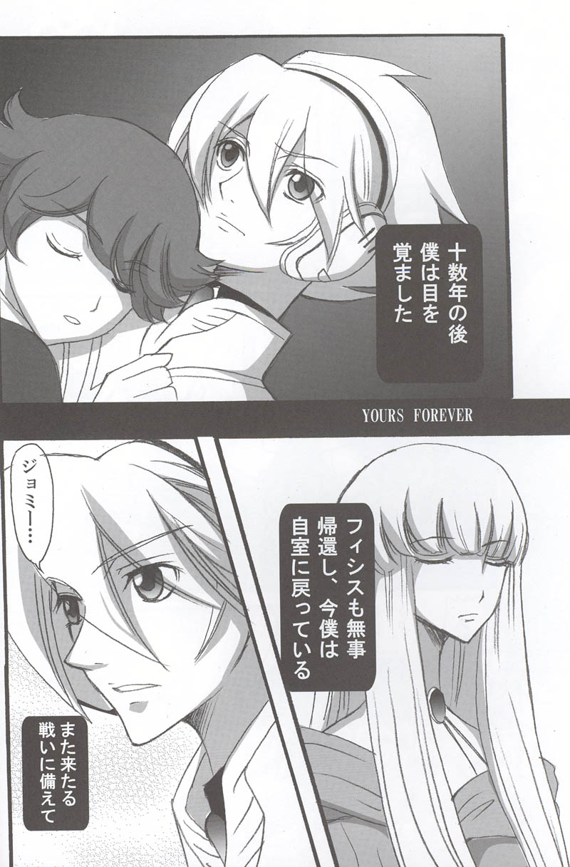 [Arajin] Yours Forever (Toward the Terra) - Page 4