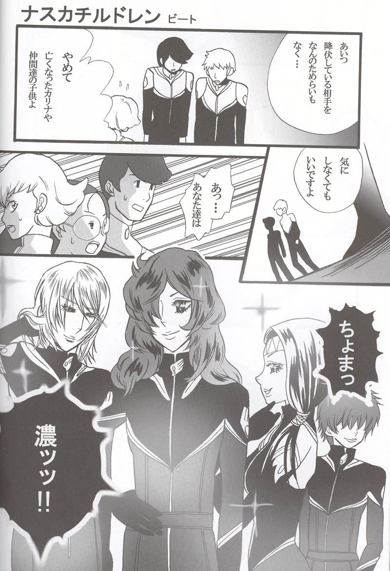 [Arajin] Yours Forever (Toward the Terra) - Page 22