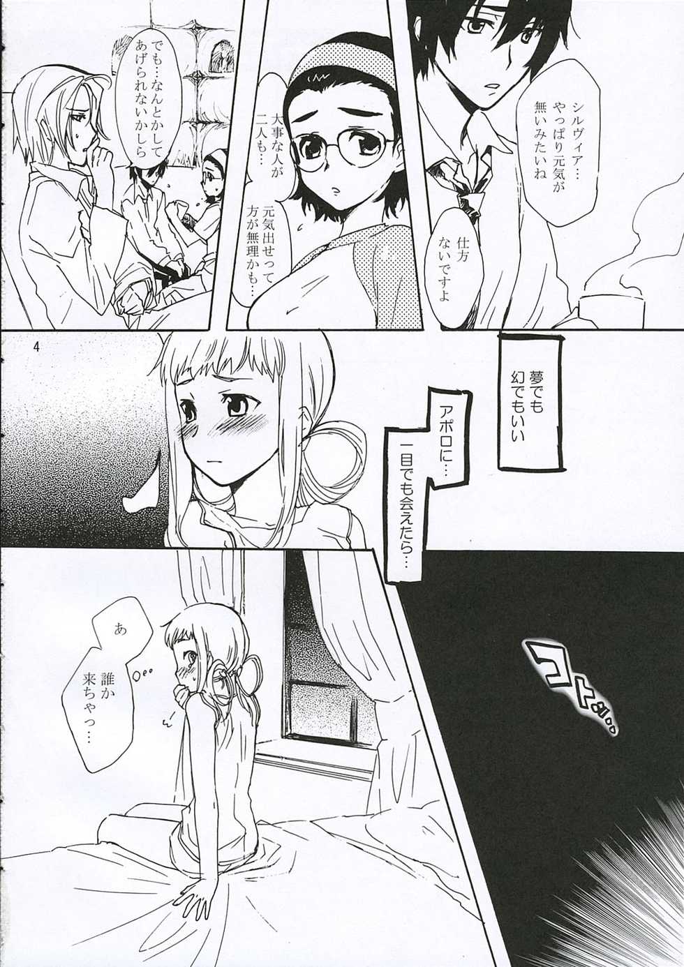 (C69) [AHM (Lact Mangan)] Inugoya no Sekai Vol.8 (Genesis of Aquarion) - Page 3