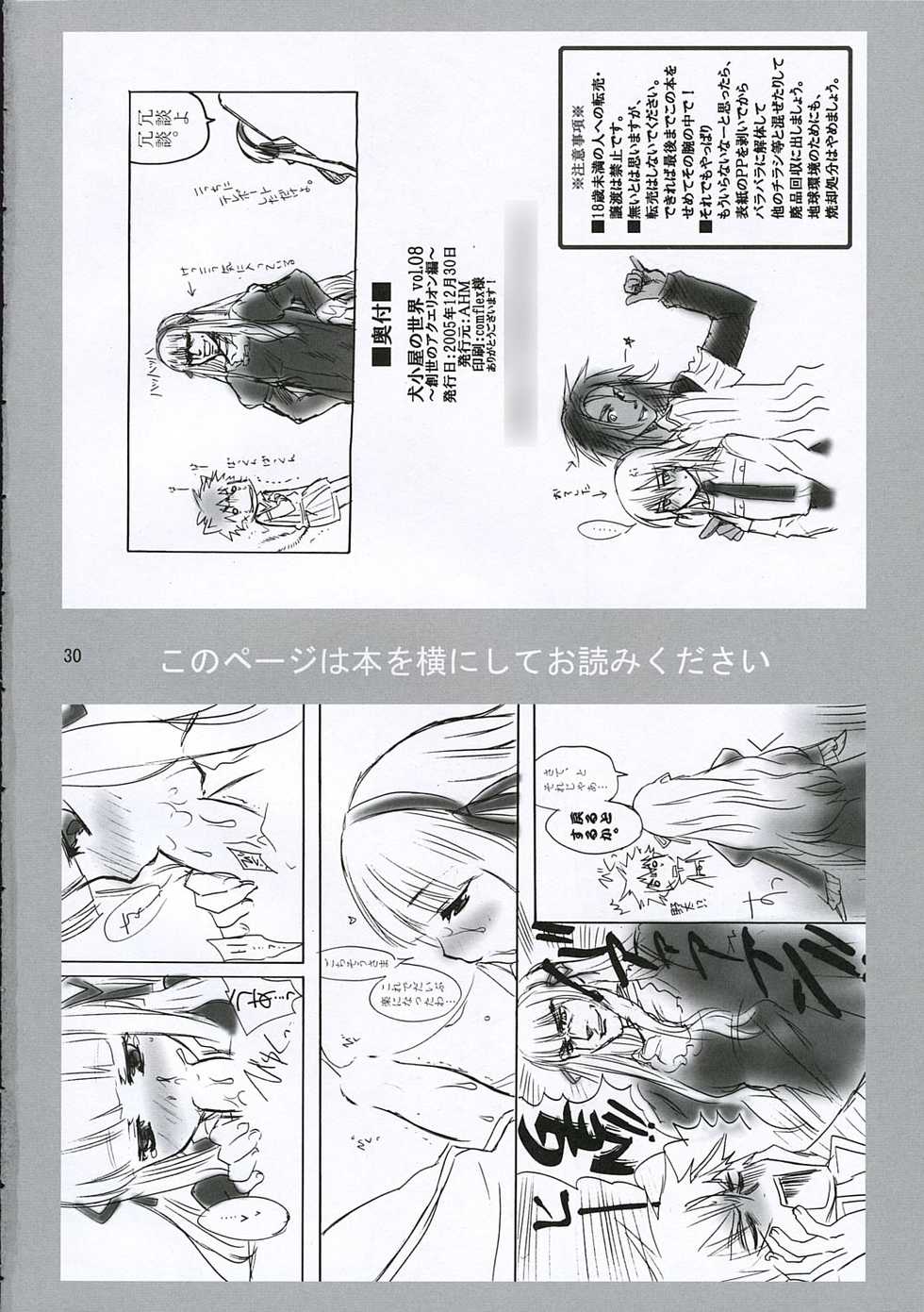 (C69) [AHM (Lact Mangan)] Inugoya no Sekai Vol.8 (Genesis of Aquarion) - Page 29