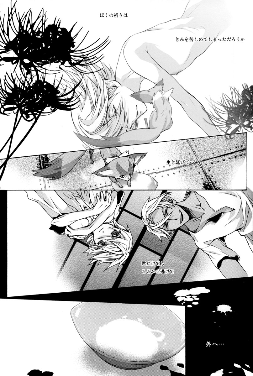 [Ehoba] Itsukano Kizuato (Toward the Terra) - Page 10