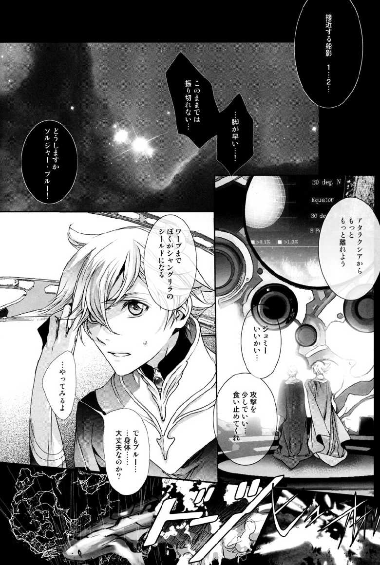 [Ehoba] Itsukano Kizuato (Toward the Terra) - Page 11