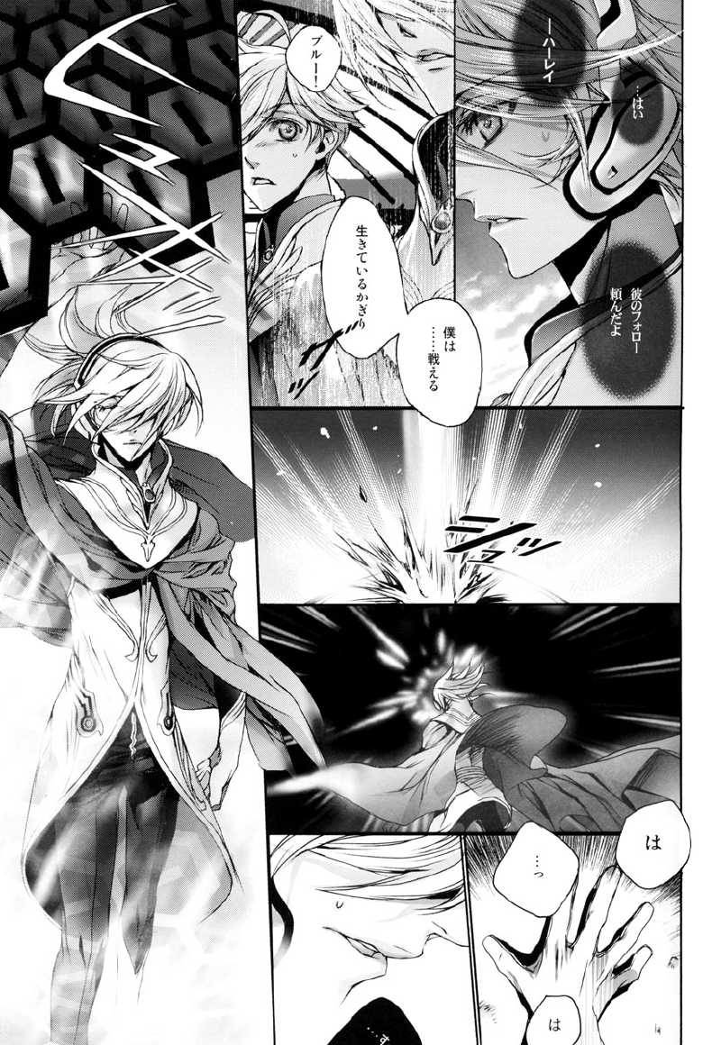 [Ehoba] Itsukano Kizuato (Toward the Terra) - Page 12