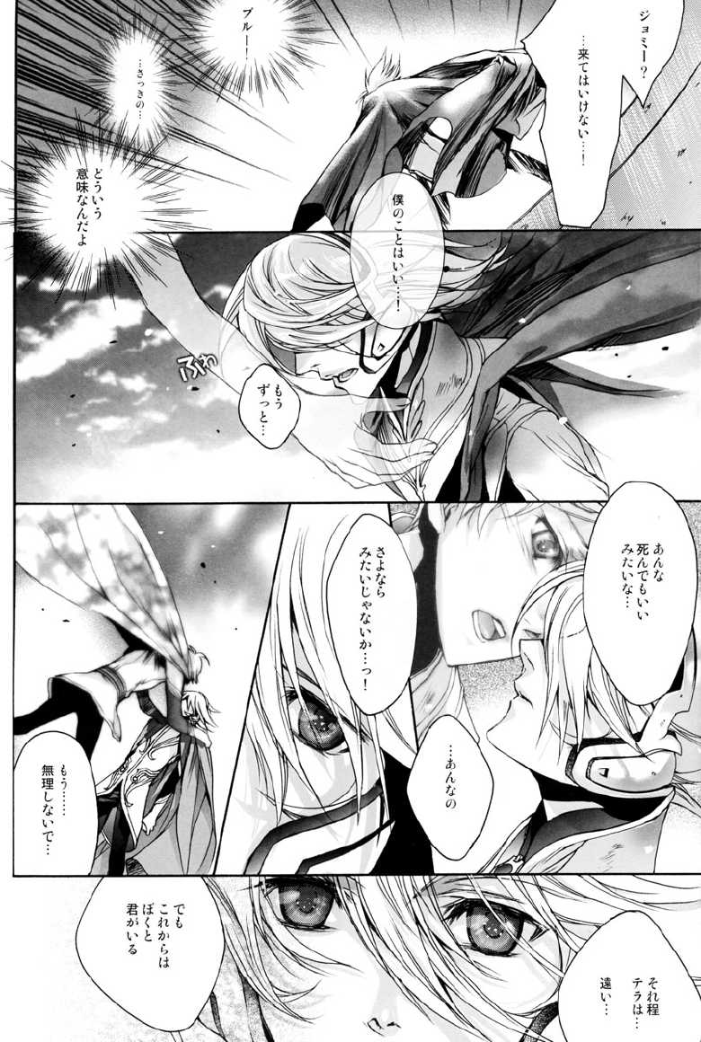 [Ehoba] Itsukano Kizuato (Toward the Terra) - Page 13