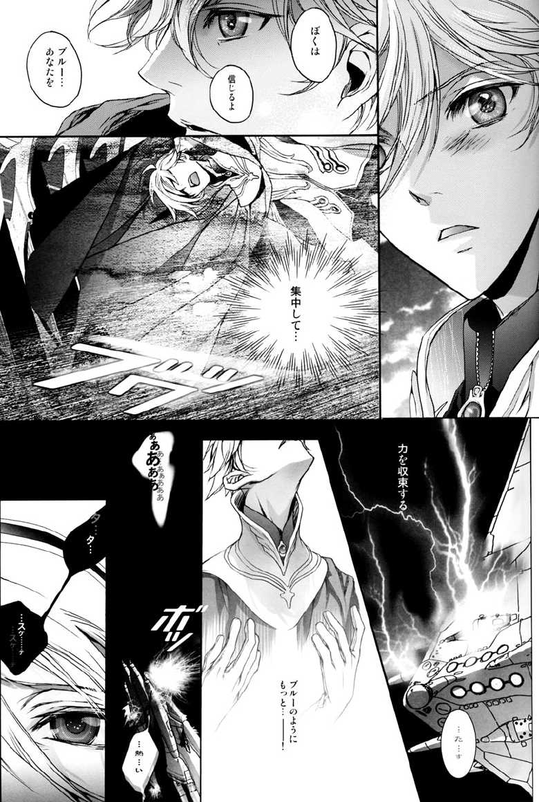 [Ehoba] Itsukano Kizuato (Toward the Terra) - Page 14