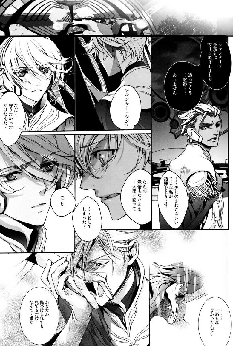 [Ehoba] Itsukano Kizuato (Toward the Terra) - Page 16