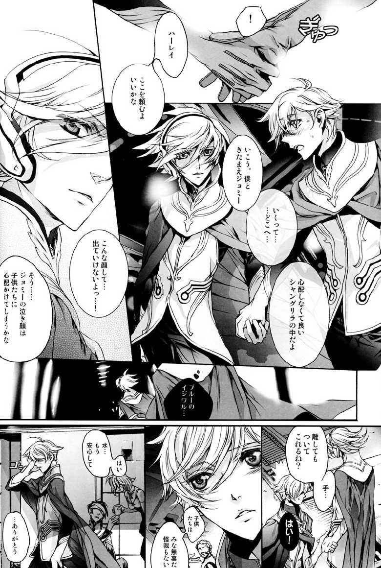 [Ehoba] Itsukano Kizuato (Toward the Terra) - Page 17