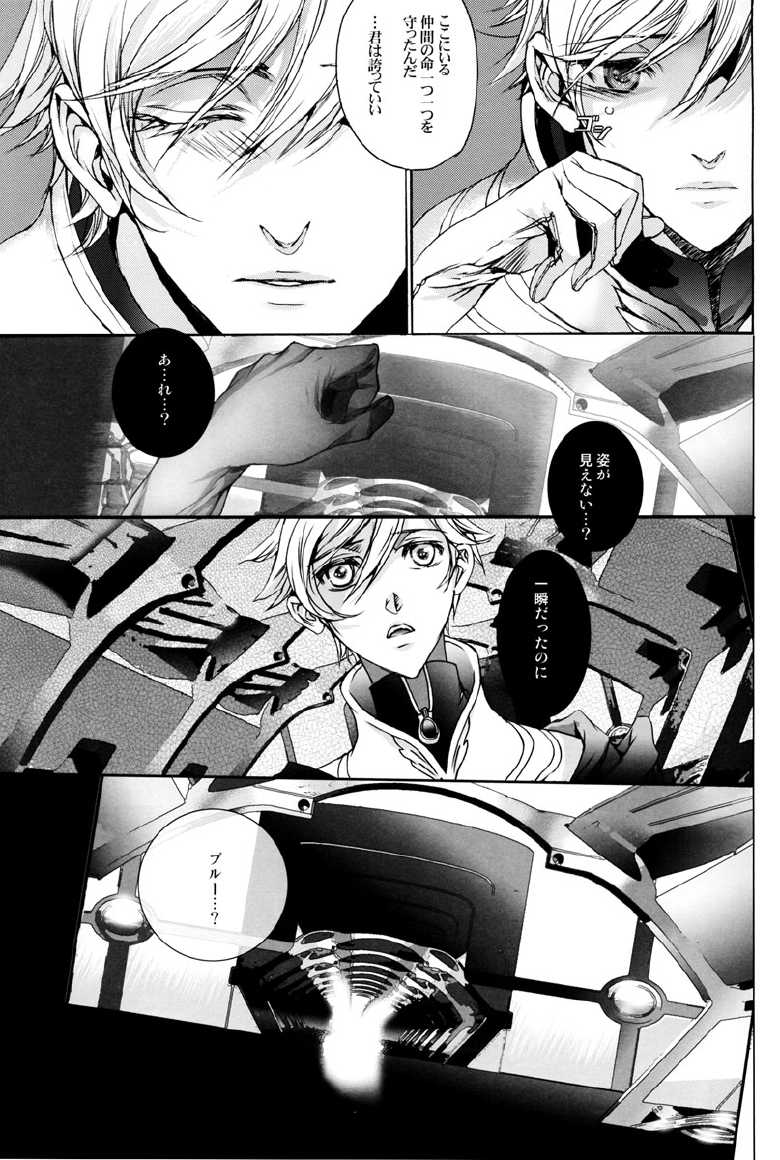 [Ehoba] Itsukano Kizuato (Toward the Terra) - Page 18